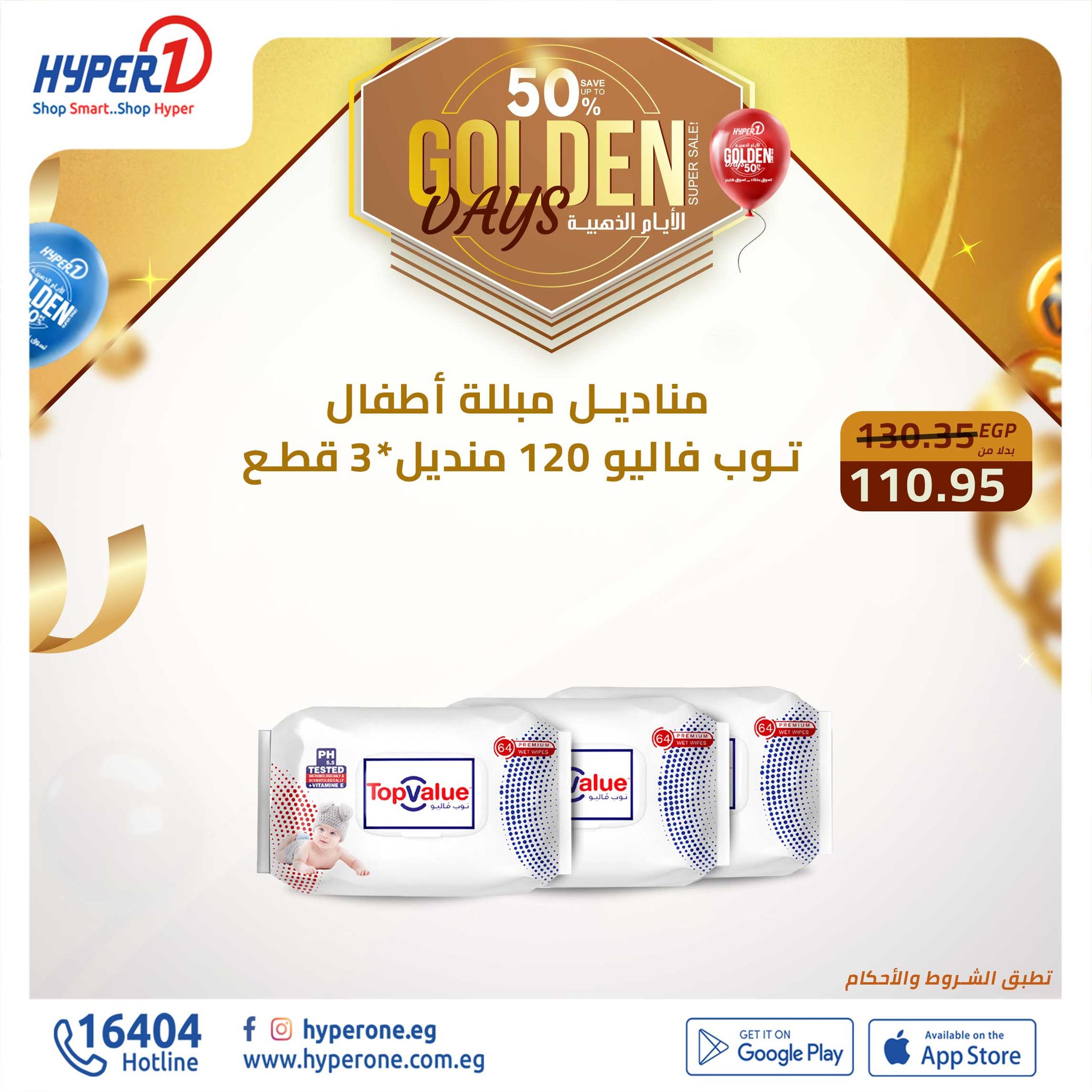 hyper-one offers from 14dec to 14dec 2024 عروض هايبر وان من 14 ديسمبر حتى 14 ديسمبر 2024 صفحة رقم 28